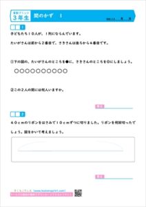 算数３年生　間のかず